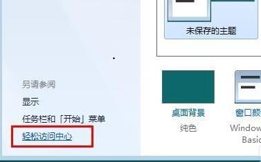 win7窗口自动贴边怎么设置？win7窗口自动贴边设置教程