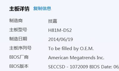 win7主板信息怎么看？win7主板信息查看教程