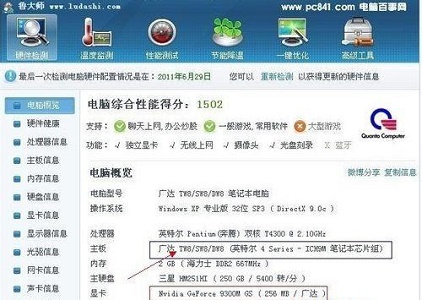 win7主板型号怎么看？win7主板型号查看教程