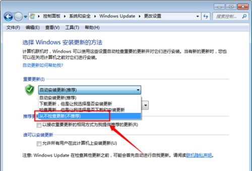 win7如何关闭自动更新？win7关闭自动更新教程