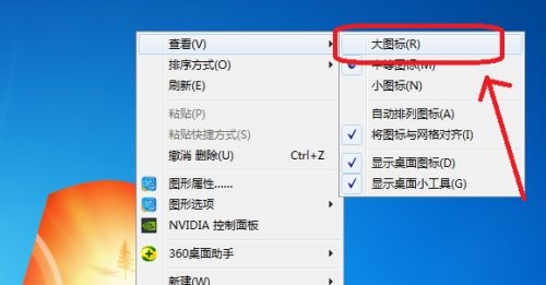 win7图标大小怎么设置？win7图标大小设置方法