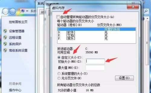 win74g内存虚拟内存设置多少合适-win74g内存虚拟内存设置教程