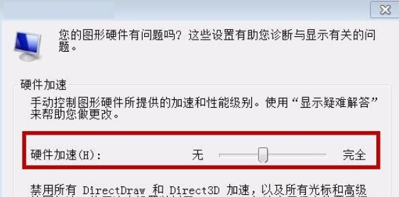 win7系统电脑怎么关闭硬件加速？win7系统电脑关闭硬件加速的方法