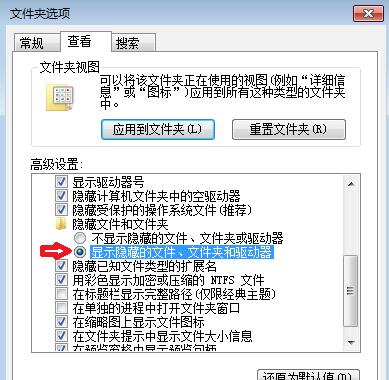 win7系统怎么显示隐藏文件？显示隐藏文件