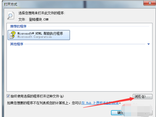 win7系统怎么打开chm文件？打开chm文件教程