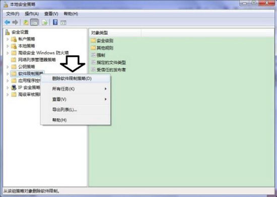 win7电脑提示此程序被组策略阻止怎么办？此程序被组策略阻止