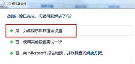 Win7系统怎样设置兼容性？Win7系统设置兼容性教程