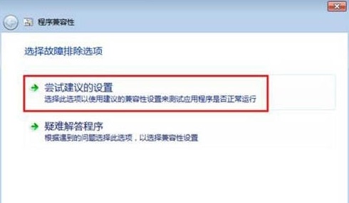 Win7系统怎样设置兼容性？Win7系统设置兼容性教程