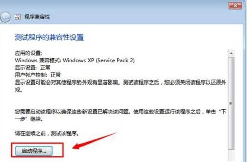 Win7系统怎样设置兼容性？Win7系统设置兼容性教程