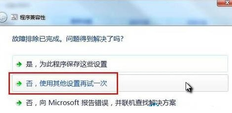 Win7系统怎样设置兼容性？Win7系统设置兼容性教程