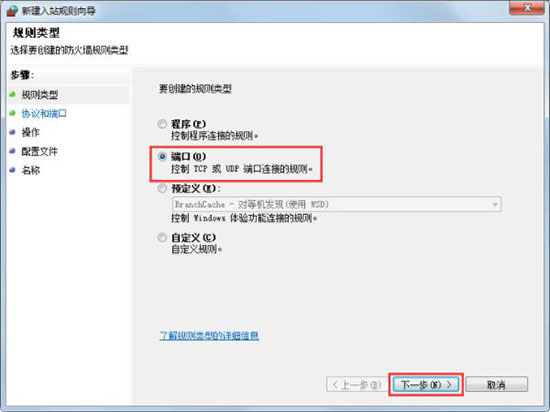 win7系统怎么一键关闭危险端口？关闭危险端口