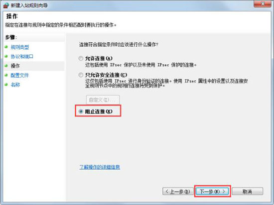 win7系统怎么一键关闭危险端口？关闭危险端口