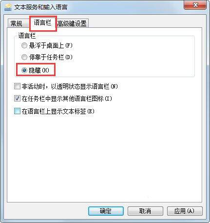 win7系统怎么找回语言栏？win7系统找回语言栏教程