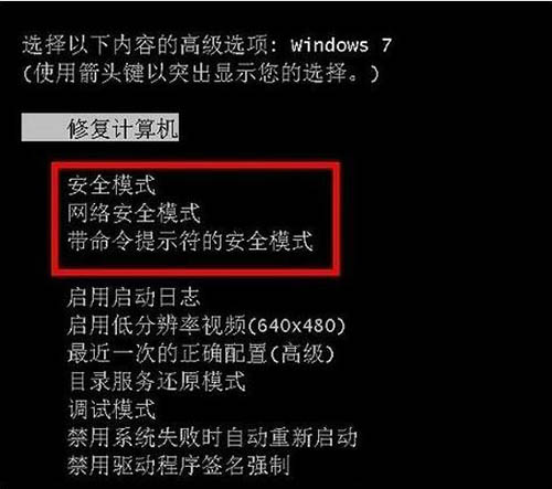 win7安全模式怎么进入？进入win7安全模式三种办法