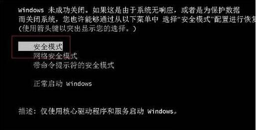 win7安全模式怎么进入？进入win7安全模式三种办法