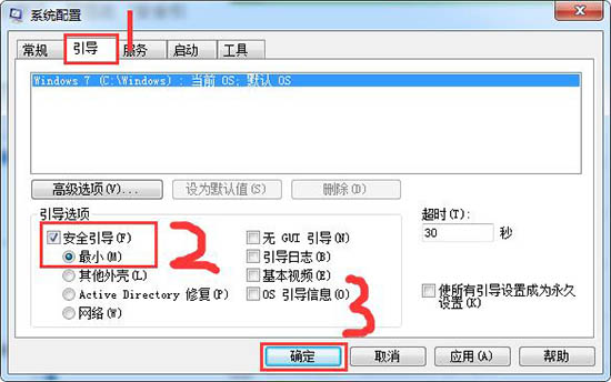 win7安全模式怎么进入？进入win7安全模式三种办法