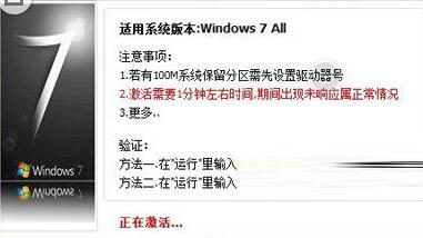 win7activation怎么用？win7activation使用教程