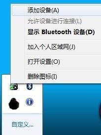 win7蓝牙怎么连接手机？win7蓝牙连接手机教程