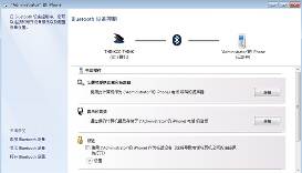 win7蓝牙怎么连接手机？win7蓝牙连接手机教程