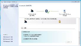 win7蓝牙怎么连接手机？win7蓝牙连接手机教程