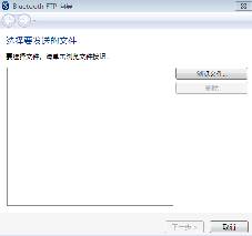 win7蓝牙怎么连接手机？win7蓝牙连接手机教程