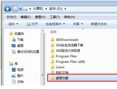 win7桌面文件路径怎么修改？win7桌面文件路径修改教程