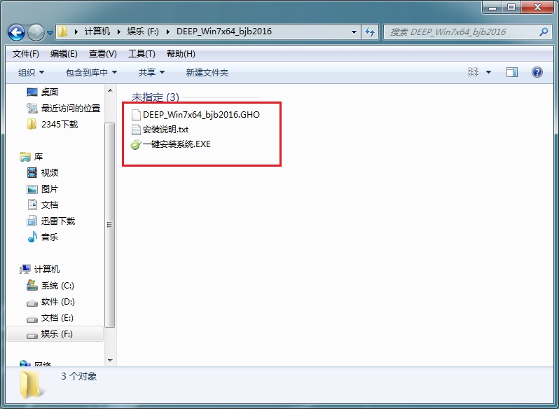 win7深度系统如何安装？深度系统安装步骤windows7图文教程