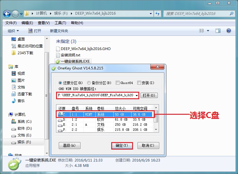 win7深度系统如何安装？深度系统安装步骤windows7图文教程