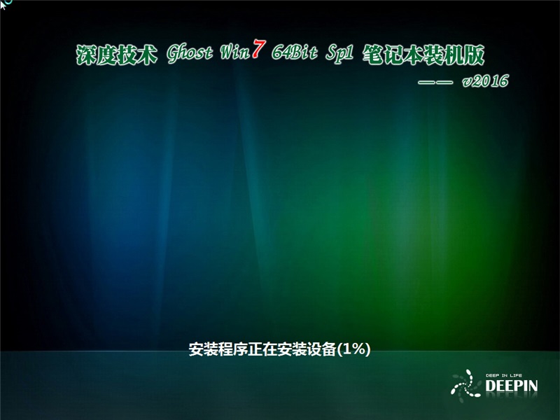 win7深度系统如何安装？深度系统安装步骤windows7图文教程