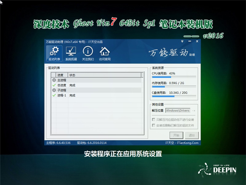 win7深度系统如何安装？深度系统安装步骤windows7图文教程