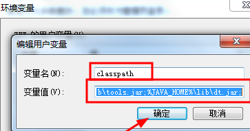 win7环境变量怎么配置？win7环境jdk变量详细配置方法