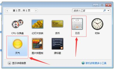 win7日历怎么显示在桌面上？win7日历显示在桌面上的方法