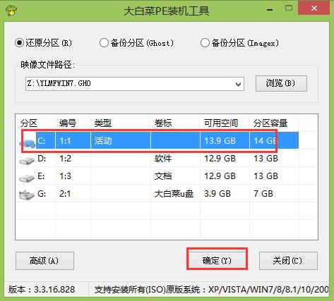 大白菜系统安装教程win7旗舰版？大白菜windows7系统安装教程