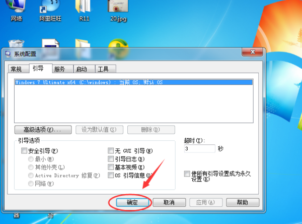 win7旗舰版重装系统高级启动选项区别选择