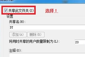 win7文件局域网共享怎么设置？win7文件局域网共享的设置方法步骤教程