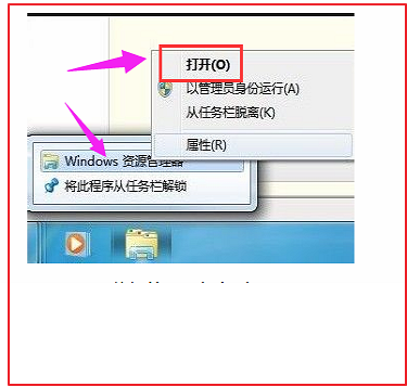 win7系统文件管理器在哪里打开？win7系统文件管理器打开位置方法