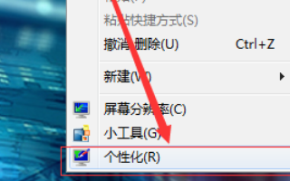 win7电脑字体变大了怎么办？win7电脑字体变大了解决方法