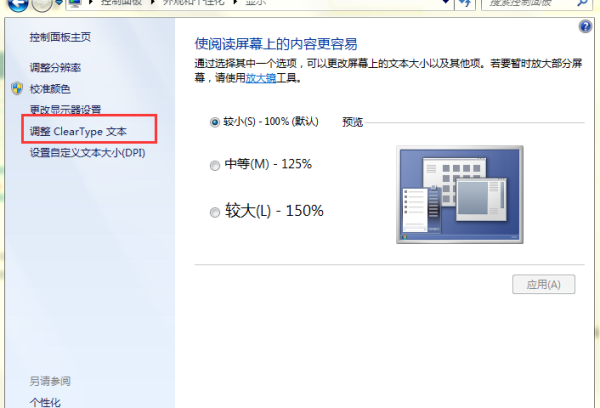 win7字体模糊发虚不清晰怎么解决？win7字体模糊发虚不清晰的解决方法