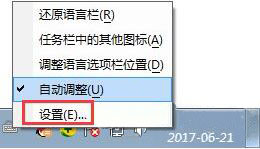 win7语言栏如何更换输入法？win7语言栏更换输入法的方法