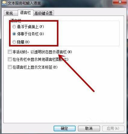 win7语言栏如何更换输入法？win7语言栏更换输入法的方法