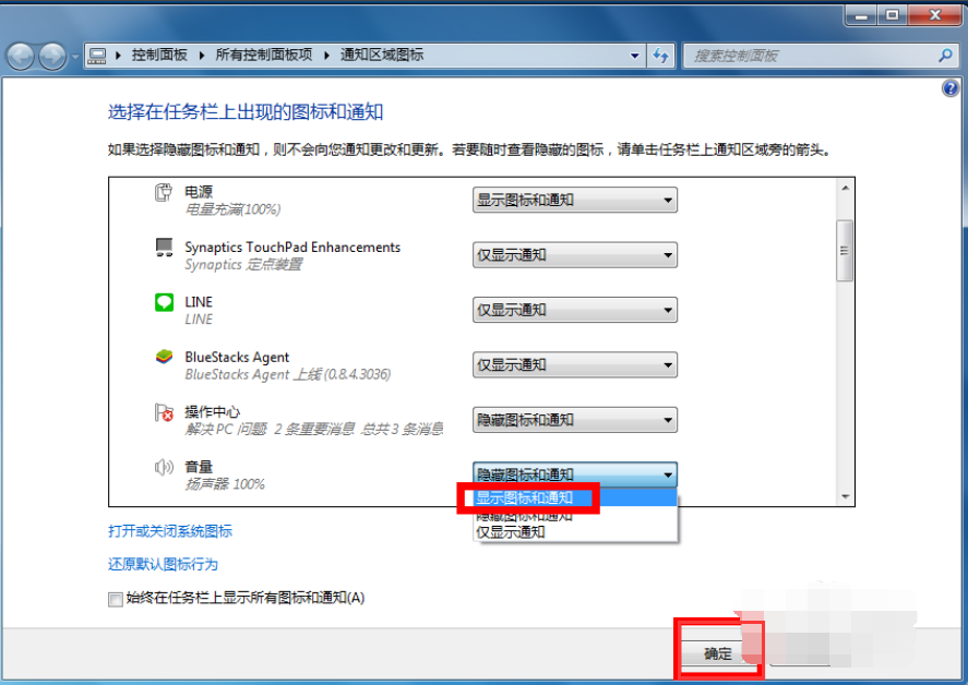 win7声音图标没有了怎么办？win7声音图标没有了的解决方法