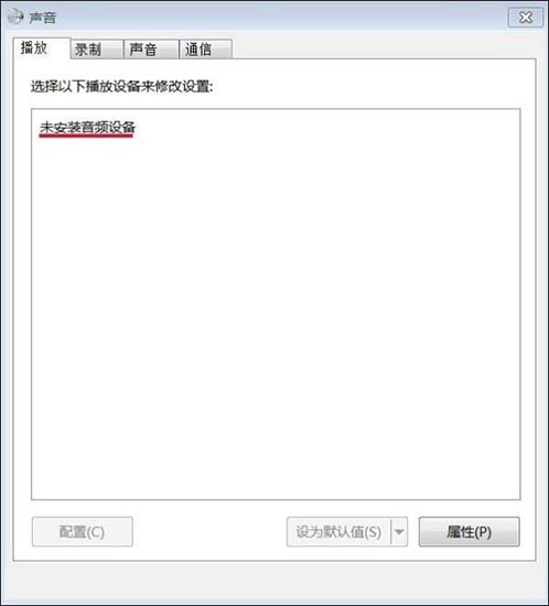 win7声音未安装音频设备怎么解决？win7声音未安装音频设备的解决方法