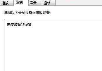 win7麦克风音量乱跳怎么解决？win7麦克风音量乱跳的解决方法