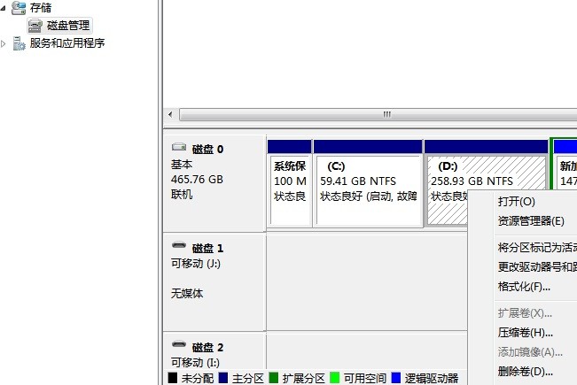 win7如何删除硬盘分区？win7删除硬盘分区的方法