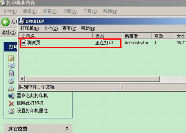 win7打印机如何取消打印任务？win7打印机取消打印任务的方法