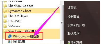 win7一键还原怎么弄？win7系统一键还原图文步骤详解