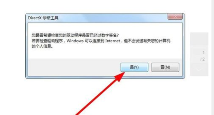 win7如何查看电脑配置信息？图文详解win7如何查看电脑配置教程