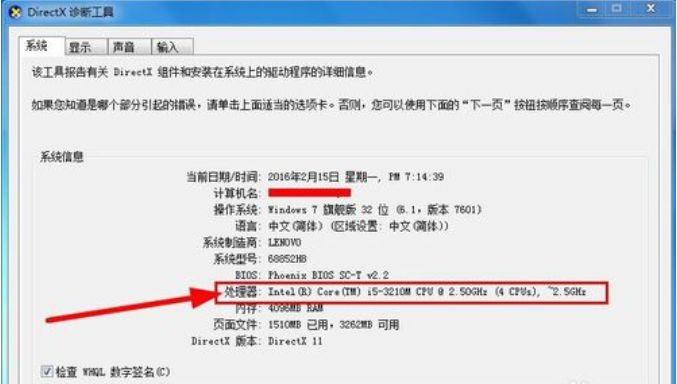 win7如何查看电脑配置信息？图文详解win7如何查看电脑配置教程