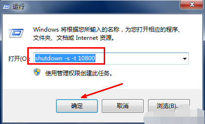 win7自动关机怎么设置？win7电脑自动关机的设置方法