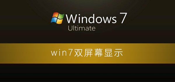 win7显卡驱动怎么更新？win7电脑显卡驱动更新设置教程